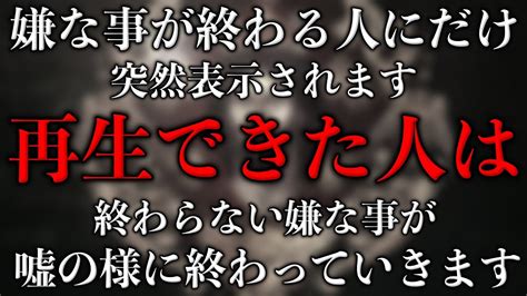 ※見れるうちに見て下さい見られた人は辛い問題や嫌なことが完全に終了して全てうまくいく前兆です。良いことが次々と起こるように強力なエネルギー