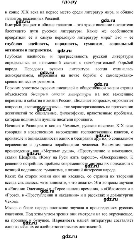 ГДЗ часть 2 (страница) 256 литература 9 класс Зинин, Сахаров