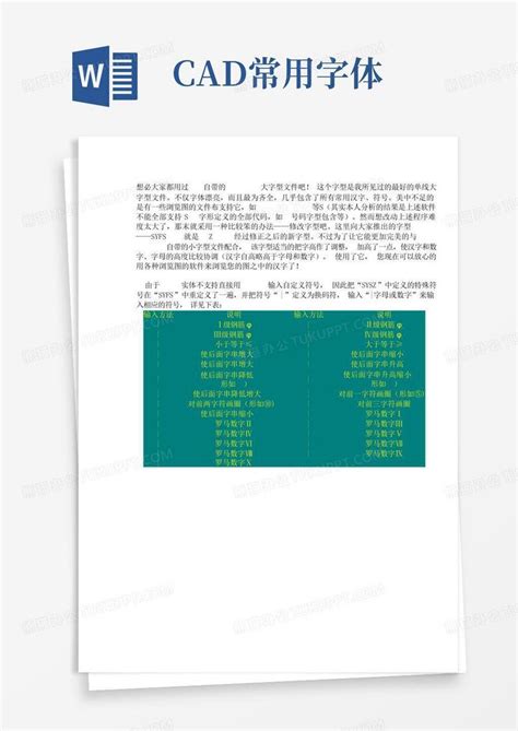 Cad常用字体word模板下载编号lyenjaxe熊猫办公