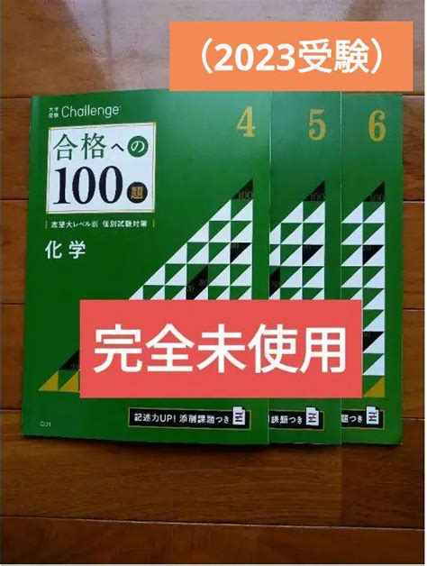 進研ゼミ 高校講座 合格への100題 2022年 4，5，6月 化学 メルカリ