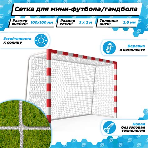 Сетка для Футбольных Ворот 2*3 – купить в интернет-магазине OZON по ...