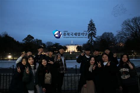 2019 20 겨울방학 미 동부 명문대학 국제체험학습연합팀 활동소식 충북국제협력단