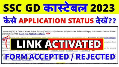 Ssc Gd Application Status Kaise Check Kare Ssc Gd Status Ssc