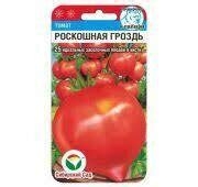 Томат Роскошная гроздь (цв.пакет) Сс