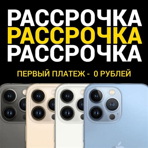iPhone в рассрочку без первого платежа Зачем долго копить, если можно ...