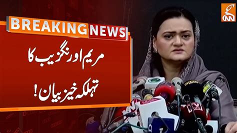 PML N Leader Maryam Aurangzeb Fiery Statement Breaking News GNN