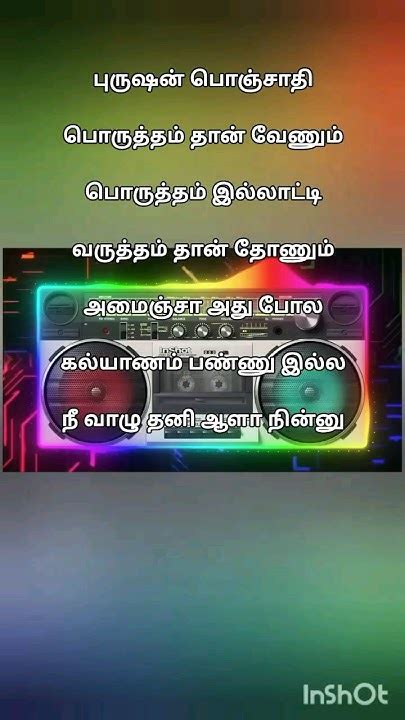 புருஷன் பொஞ்சாதி பொருத்தம் தான் வேணும் Shortstrending Youtube