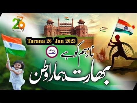 26 January 2023 Per Nazam L Naaz Hum Ko Hai Bharat Hamara Watan YouTube