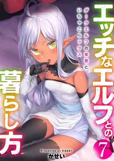 Ecchi Na Elf To No Kurashikata Vol 7 Nhentai Hentai Doujinshi And Manga