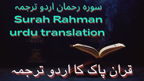 Surah Rahman Urdu Translation Youtube