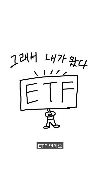 비트코인 현물 Etf가 승인 됐다고 근데 Etf가 뭐야 Youtube