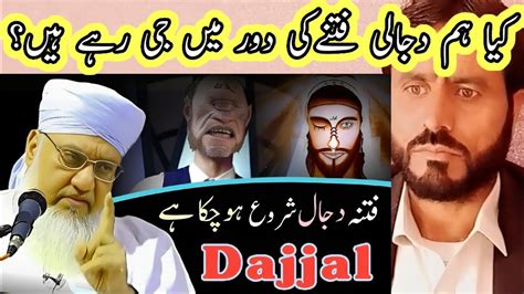 Fitna E Dajjal Kese Aiye Gi Urduhindi Fitna E Dajjal Fitna E