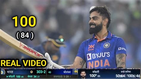 Watch Virat Kohli 46th Century Inning Today Vs Srilanka Virat Kohli