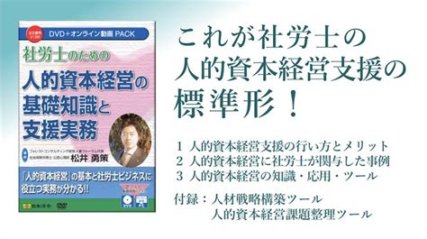 日本法令より「社労士のための 人的資本経営の基礎知識と支援実務」dvd発売 実務で使える各種ツール付属 フォレストコンサルティング経営人事