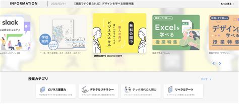 【最新版・無料あり】社会人におすすめのオンライン学習サービス9選