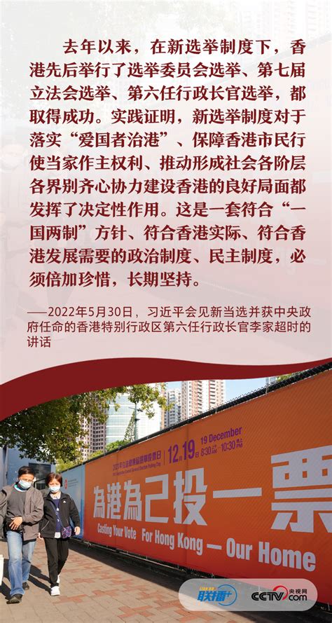 联播 丨“爱国者治港” 习近平心系“一国两制”行稳致远 国际在线