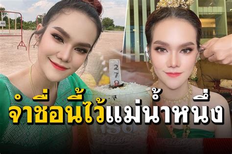 ข่าว Like สาระ ‘แม่น้ำหนึ่งคือใคร ทำเอาบรรดาคอหวยถึงกับ ‘กรี๊ดลั่น