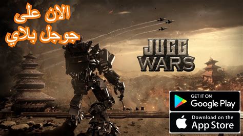 العاب بالعربي شرح لعبة Jugg Wars الان على جوجل بلاي الاطلاق لرسمي