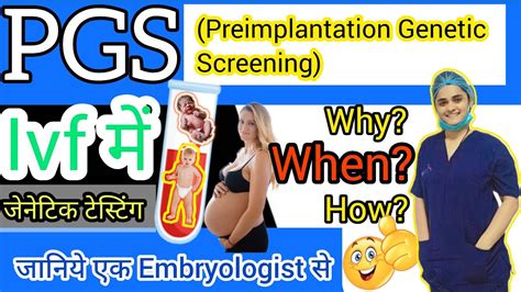 Ivf मे Pgs Pgd Test Pgstestforbabe Genetictest जेनेटिकटेस्ट Fetusपरिक्षण Embryotesting