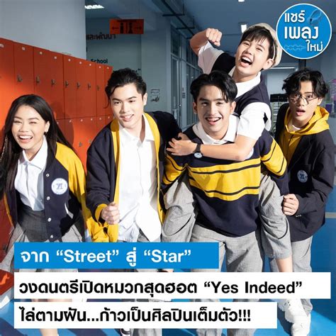 แชร์เพลงใหม่ จาก “street” สู่ “star” วงดนตรีเปิดหมวกสุดฮอต “yes