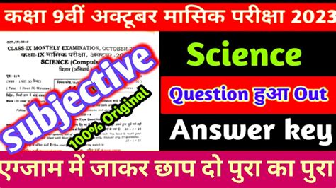 Class Th Science Subjective Viral Monthly October Exam Original