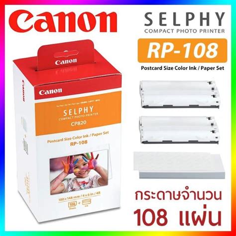 กระดาษอัดรูป Canon Rp 108 High Capacity Color Ink Paper Set มี 108 แผ่น ใช้ได้กับเครื่องปริ้น