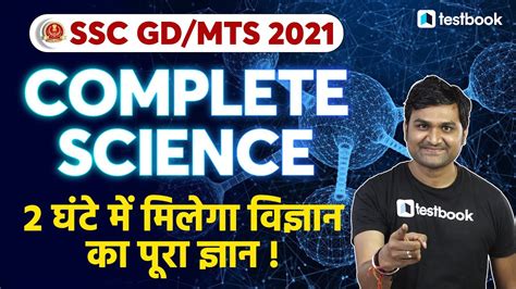 Ssc Gd Gk Crash Course Special Class Complete Science