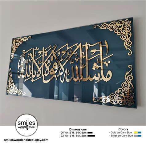 Mashallah La Quwwata Illa Billah Glass Islamic Wall Art Islamic