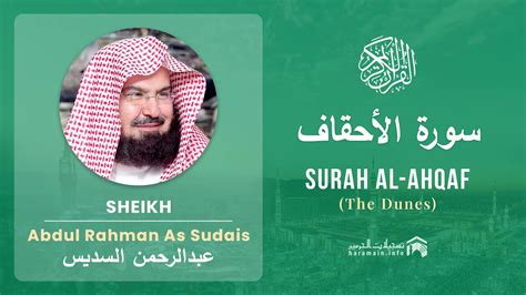 Quran 46 Surah Al Ahqaf سورة الأحقاف Sheikh Abdul Rahman As Sudais