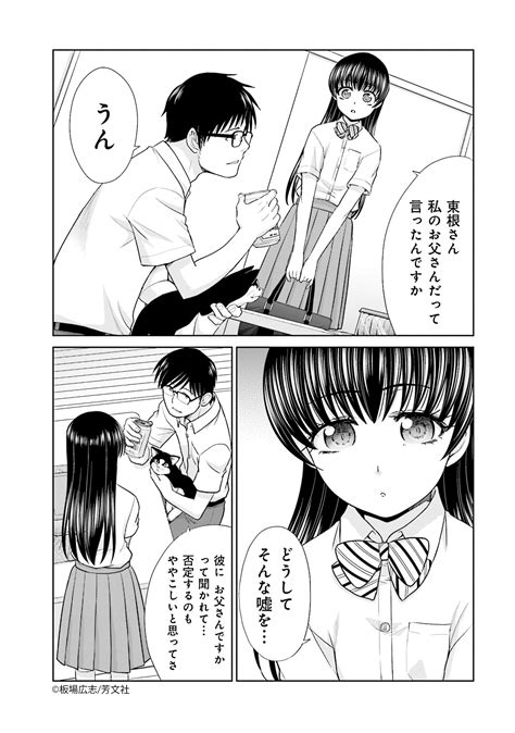 Comic Fuz（コミックファズ） On Twitter 【524更新】 板場広志先生「社畜と少女の1800日」8巻day72「寄り道