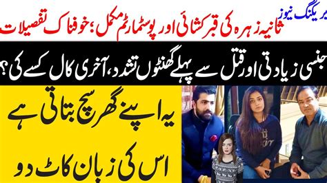 Sania Zehra Case Justice For Sania Zehra Real Story Of Sania Zehra