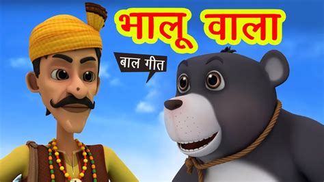 Top Bhalu Wala Cartoon Song Video Tariquerahman Net