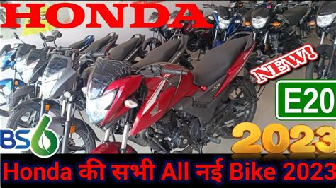 Honda की सभी Bike Bs6 E20 Obd2 2023 Model Sp Shine125 Cb Shine125