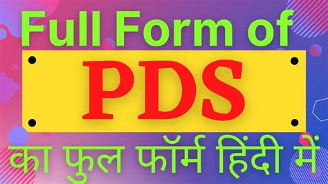 Pds Full Formfull Form Of Pdswhat Is Pdspds का फुल फॉर्म हिंदी में