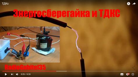 Энегосберегайка и ТДКС - YouTube