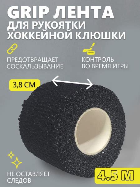 Грип лента для хоккейной клюшки купить по низкой цене в интернет ...