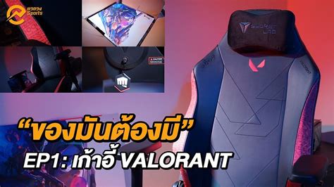 Ep Secretlab Titan Evo Valorant Edition Youtube