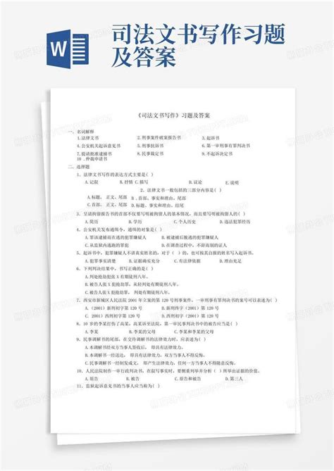 司法文书写作习题及答案word模板下载编号qjnmaogx熊猫办公