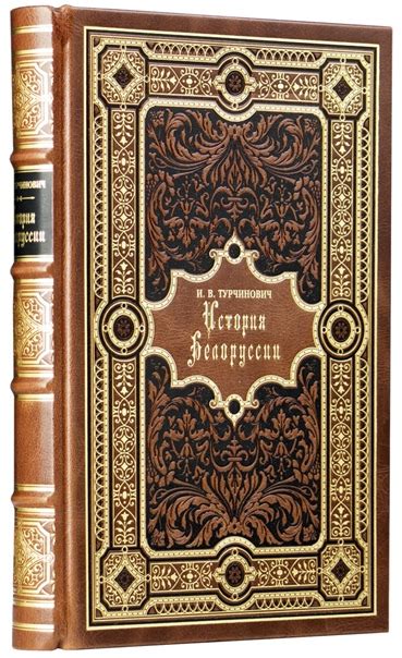 КНИГИ ПО ИСТОРИИ БЕЛОРУССИИ Название: Обозрение истории Белоруссии с ...