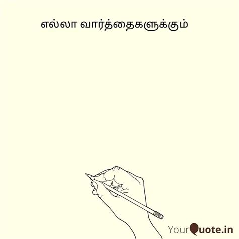 எல்லா வார்த்தைகளுக்கும் Quotes And Writings By Yourquote Kanmani