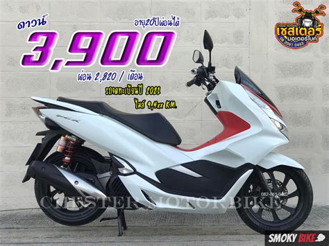 มอเตอร์ไซค์มือสอง Honda Pcx 150 ฿79900 กรุงเทพมหานคร คันนายาว