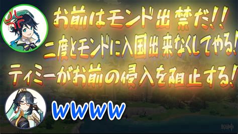 【原神】ウェンティきっかけで原神を始めた視聴者の裏切りに風神の権力を行使する村瀬歩【村瀬歩中臣真菜原神切り抜きテイワット放送局原神