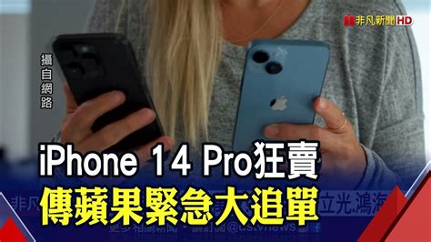 台積電3奈米大單到手 將由蘋果a17處理器首發 Iphone 14 Pro系列傳追單 台供應鏈吞大補丸｜非凡財經新聞｜20220915 Youtube