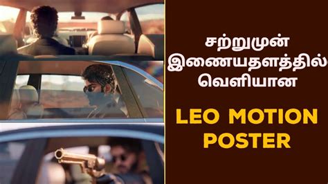 Leo First Look Motion Poster Leo First Single Thalapathy Vijay