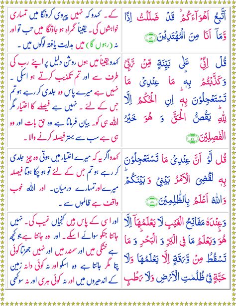 Surah Al Anam Urdu Page 2 Of 5 Quran O Sunnat