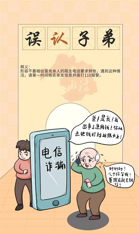 养老诈骗｜揭秘养老诈骗套路“成语”新解 澎湃号·政务 澎湃新闻 The Paper