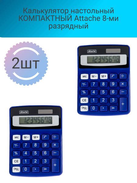 Калькулятор настольный КОМПАКТНЫЙ Attache 8-ми разрядный - купить с ...