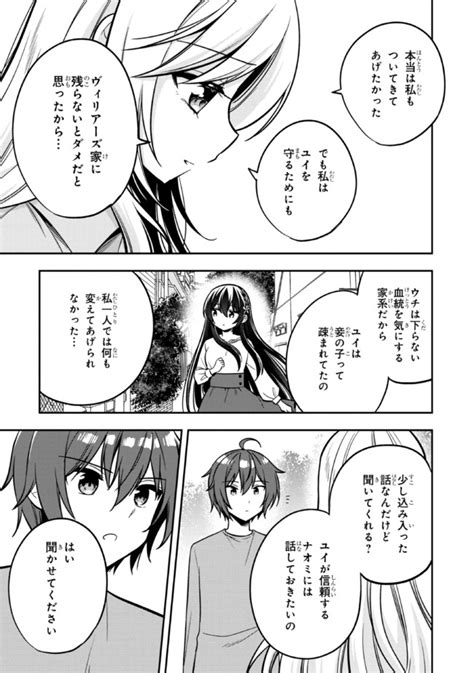 隣のクーデレラを甘やかしたら、ウチの合鍵を渡すことになった 第9話後半 無料漫画詳細 無料コミック Comic Top