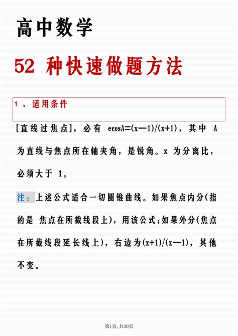 高中数学再难，不过52个快速解题方法！攻克这些，数学直冲140 知乎