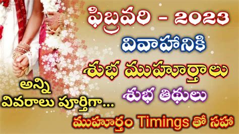 Pelli Muhurtham In February Telugu Marriage Dates In February